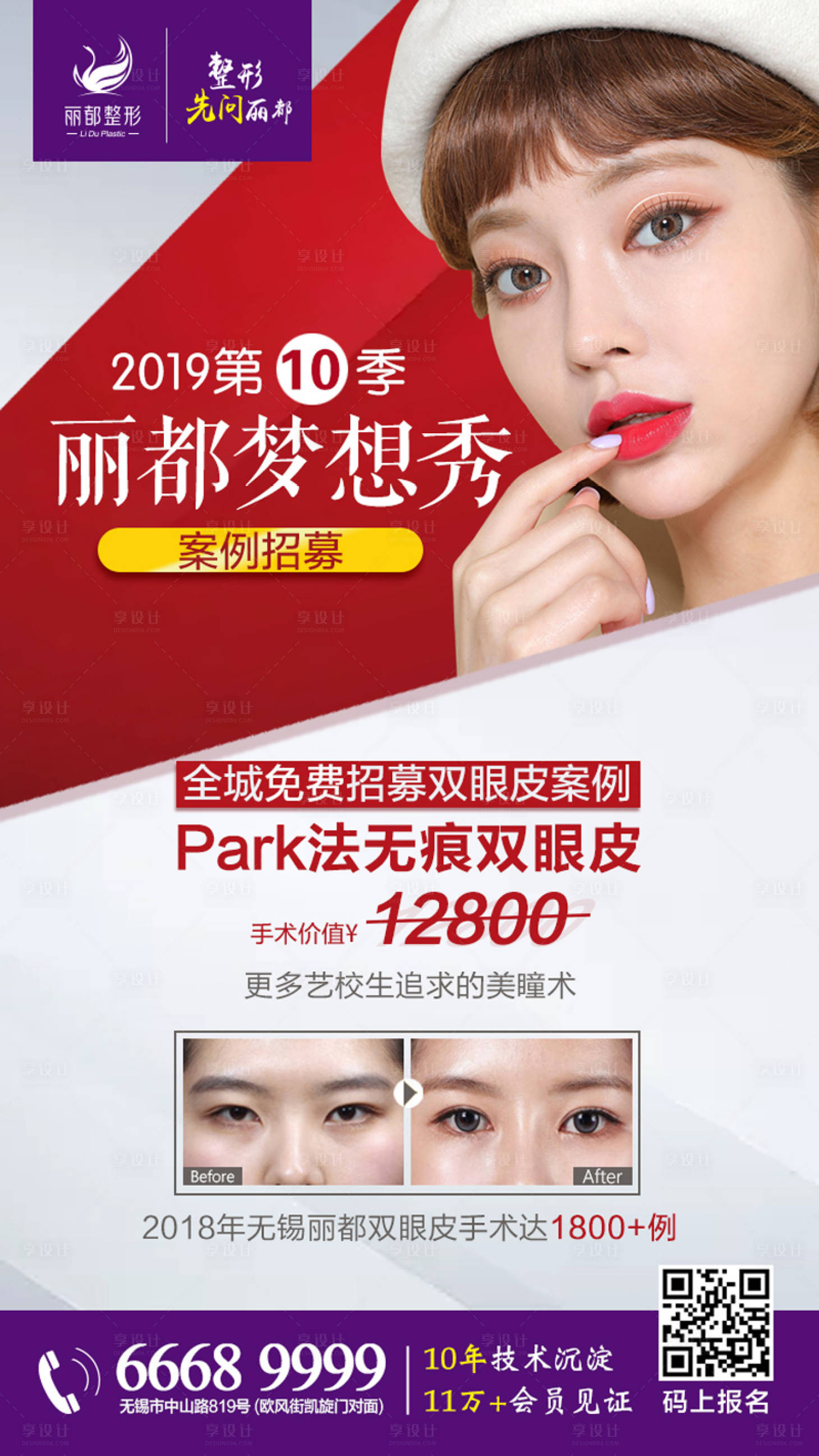 源文件下載【享設計】搜索編號：96350000729251956【醫美眼部整形海報】