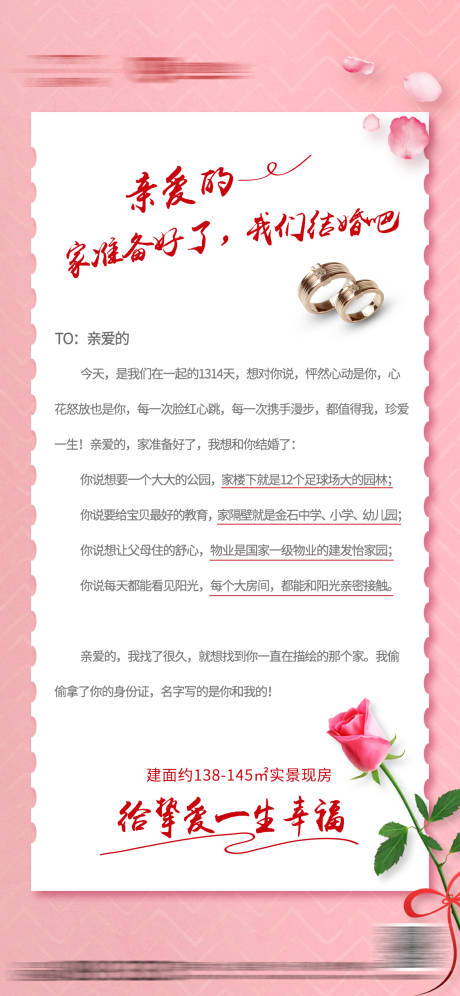源文件下载【地产书信海报】编号：13080000809599577