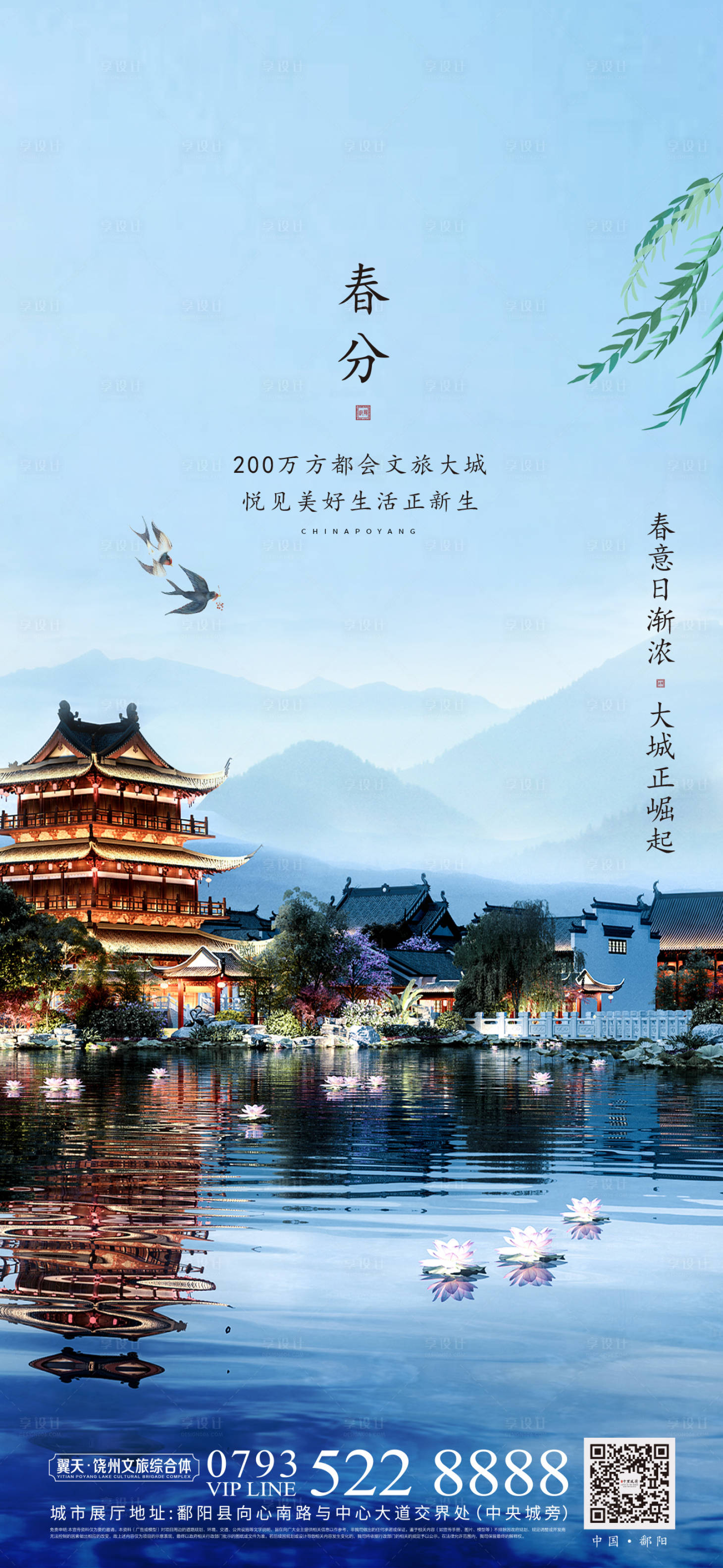 源文件下載【享設計】搜索編號：56920000804599333【春分】