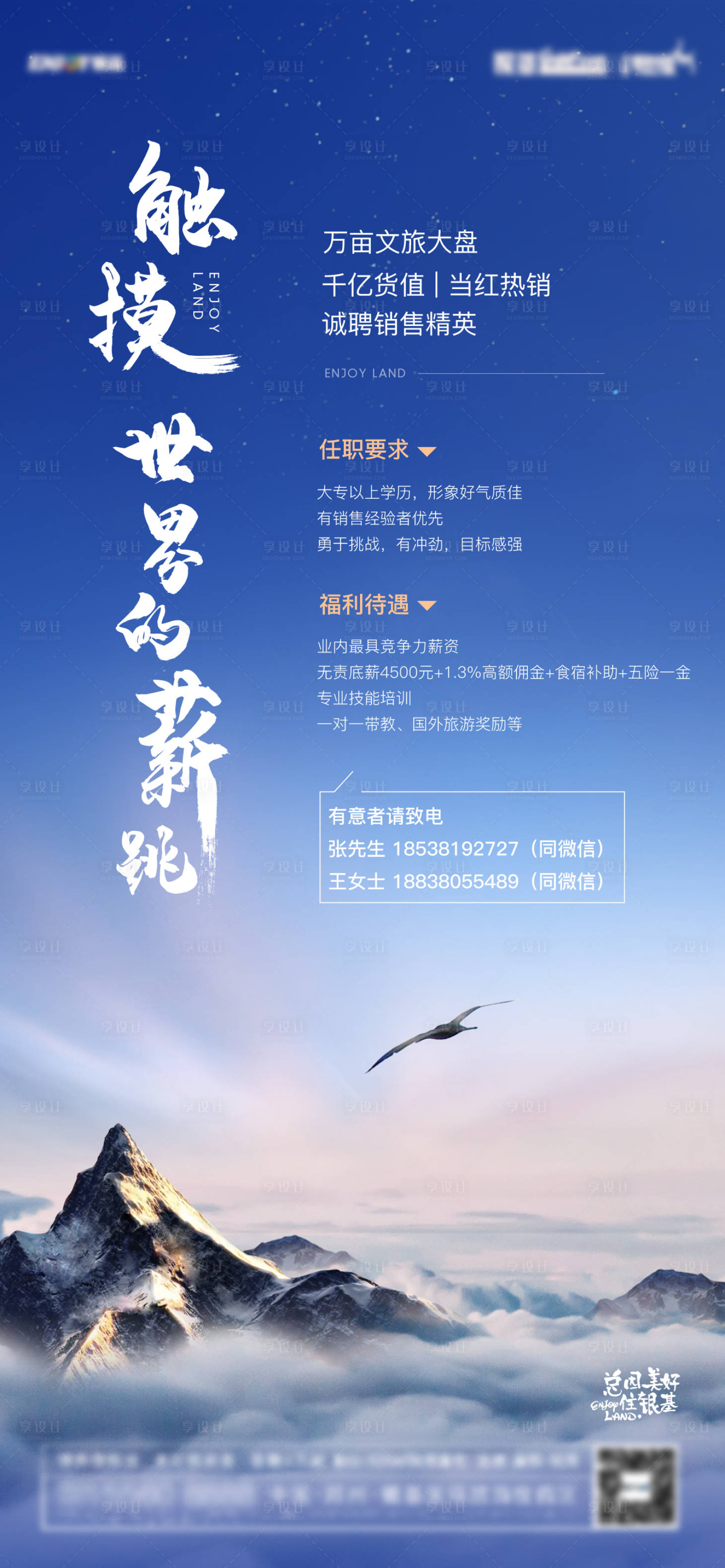 源文件下載【享設計】搜索編號：96620000697321690【招聘海報】