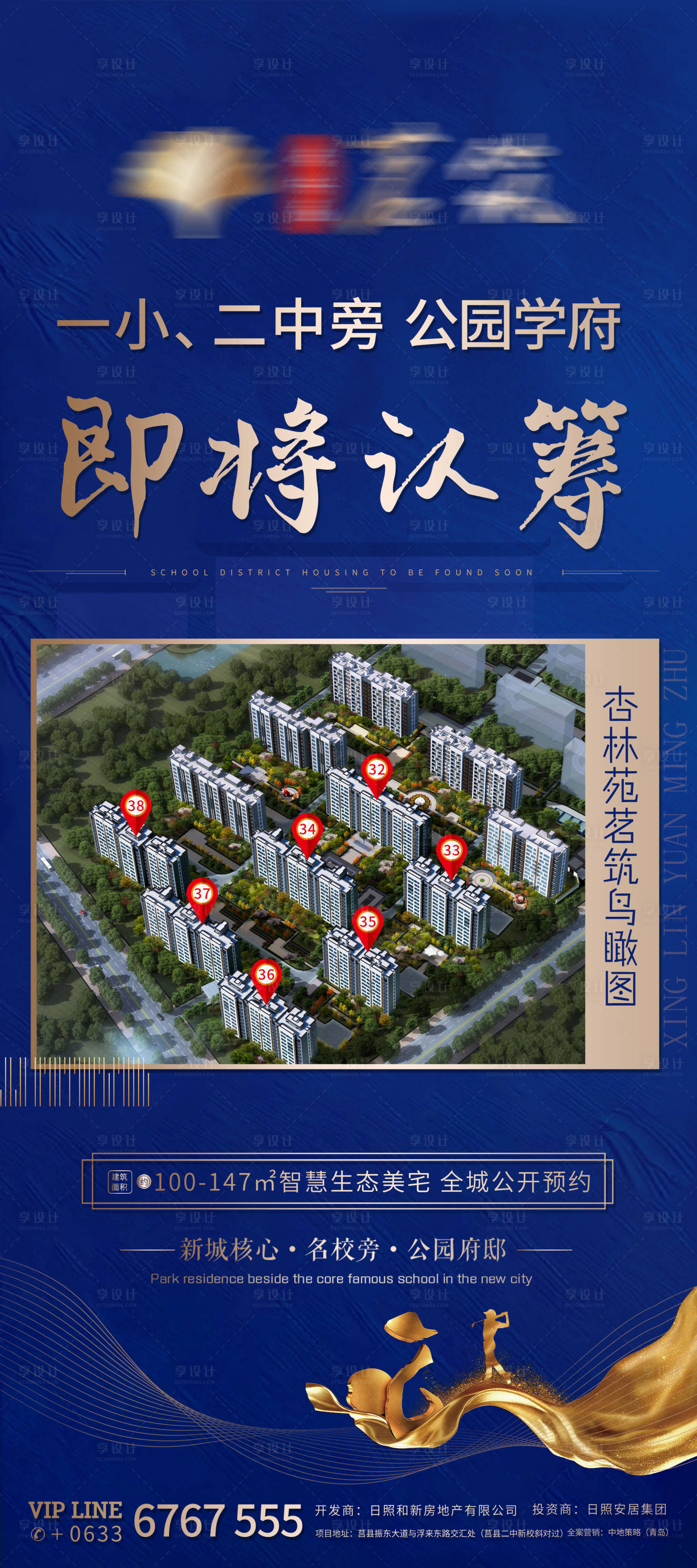 源文件下載【享設(shè)計(jì)】搜索編號(hào)：82820000756679130【地產(chǎn)即將認(rèn)籌藍(lán)色展架】