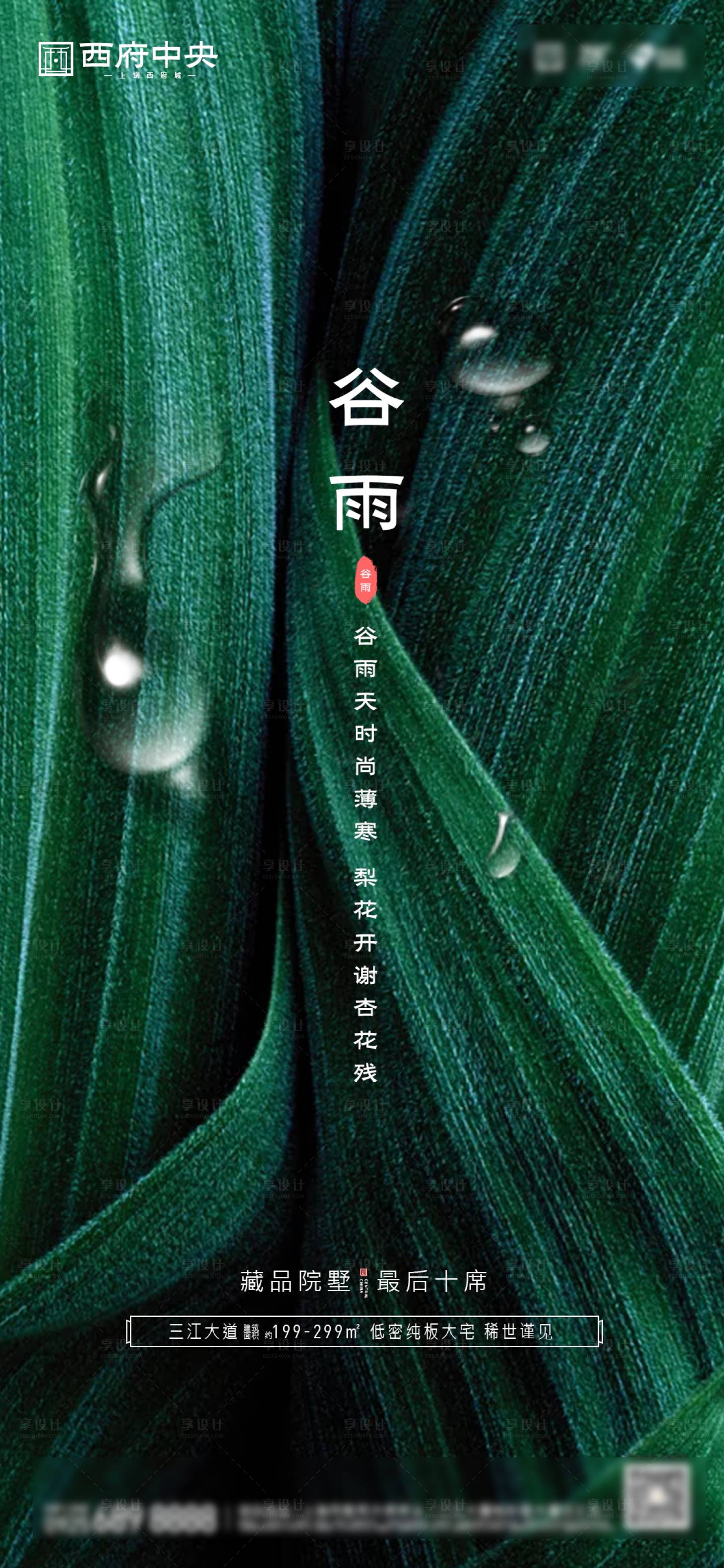 源文件下载【二十四节气谷雨移动端海报】编号：51200000650698257