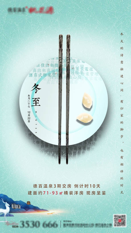 源文件下载【冬至】编号：16950000767143997
