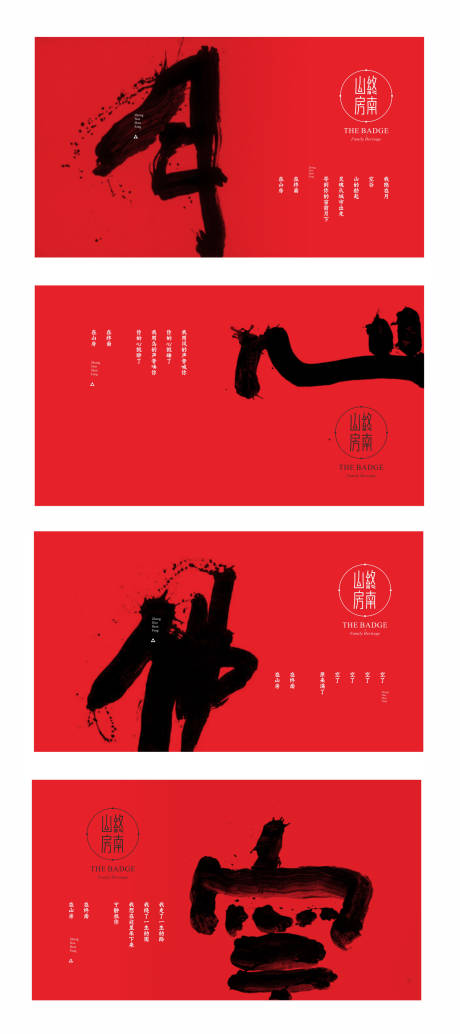 地产毛笔字系列海报展板-源文件【享设计】