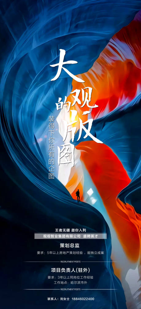 源文件下载【大气房地产招聘海报】编号：78660000661488787