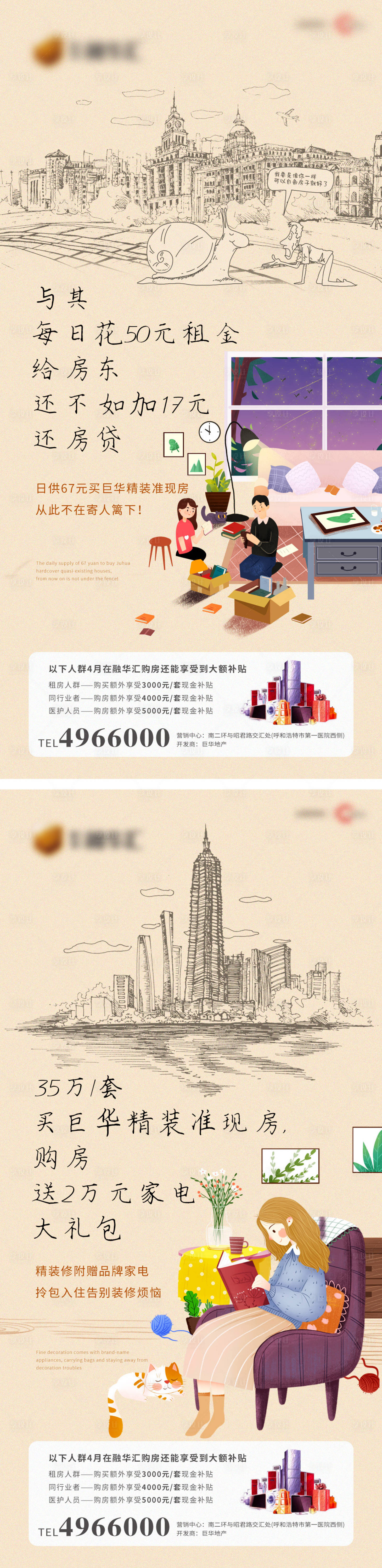 源文件下载【享设计】搜索编号：57630000804922064【地产插画移动端海报系列】