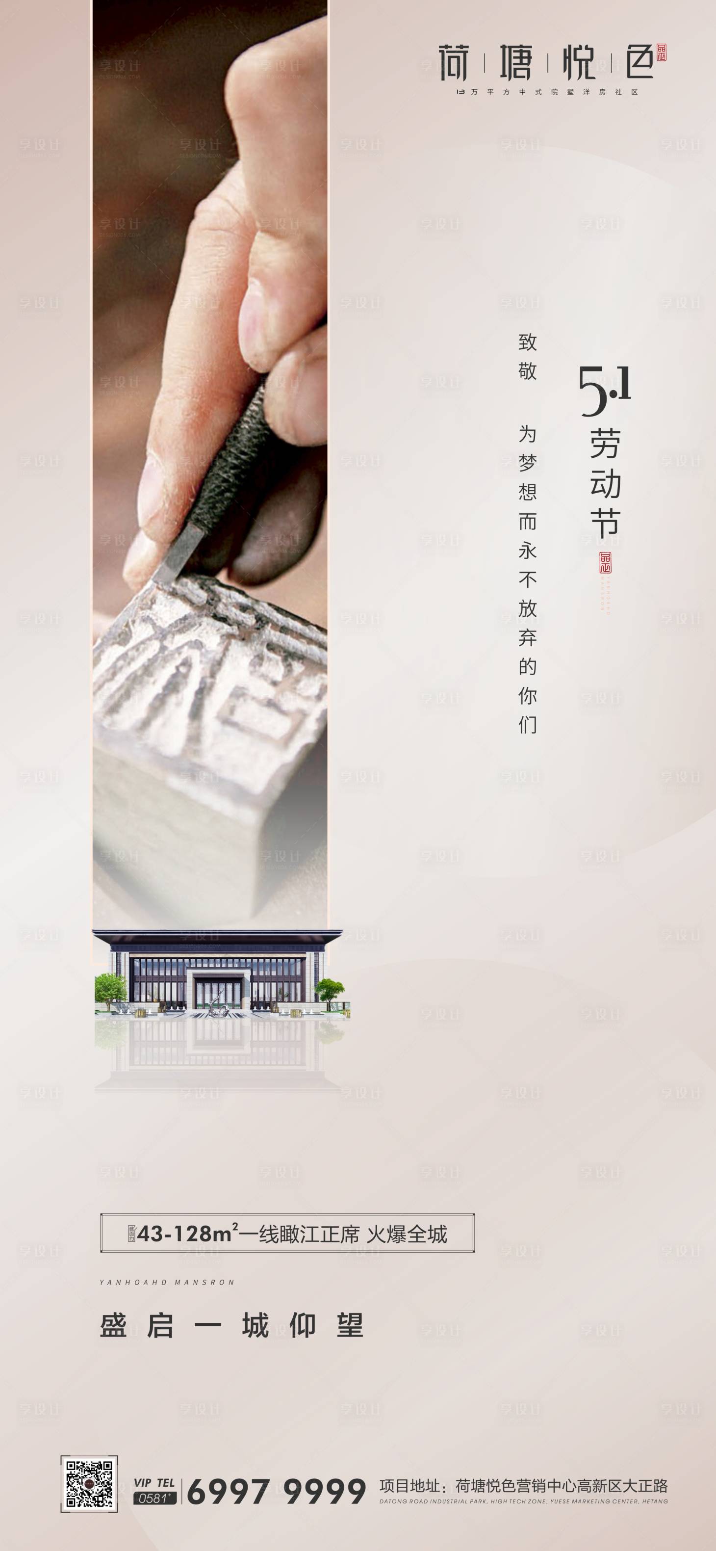 源文件下载【享设计】搜索编号：59560000786252079【地产五一劳动节海报】