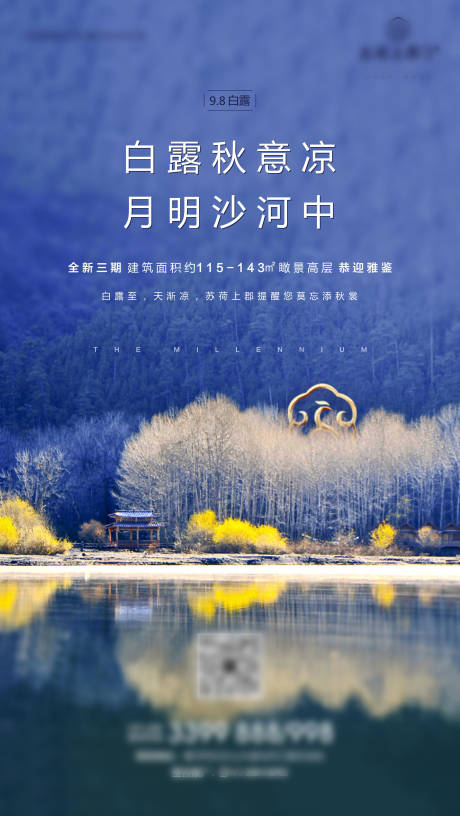 源文件下载【享设计】搜索编号：74020000688061268【白露海报】
