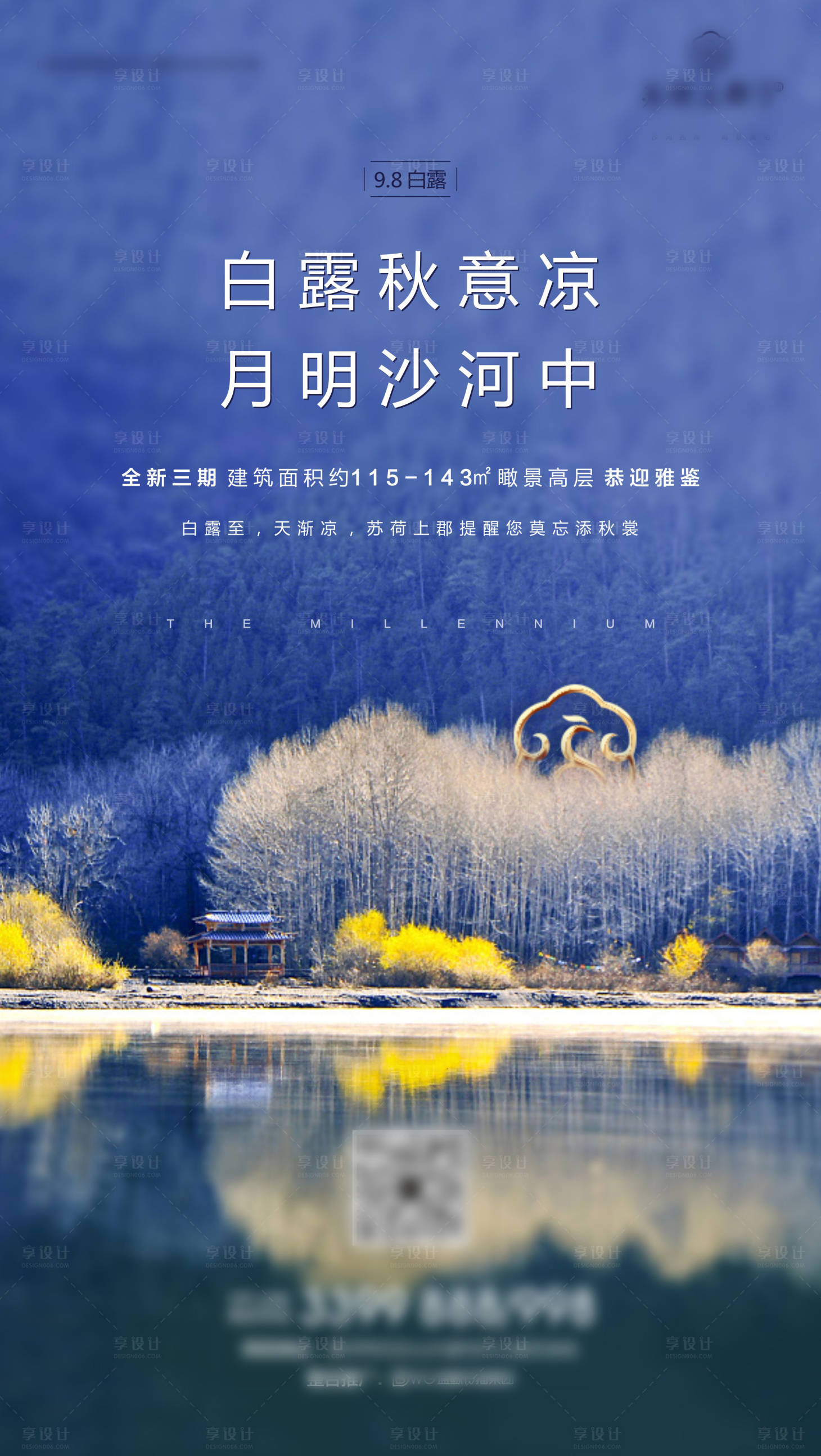 源文件下載【享設計】搜索編號：74020000688061268【白露海報】