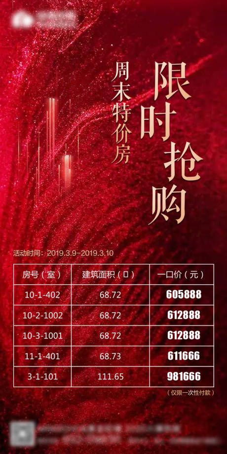 源文件下载【地产周末特价房海报】编号：10190000676838267