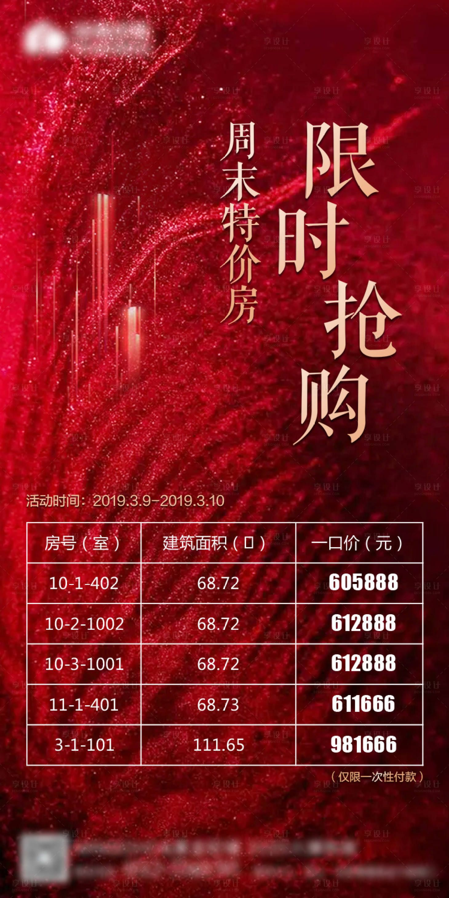 源文件下載【地產周末特價房海報】編號：10190000676838267