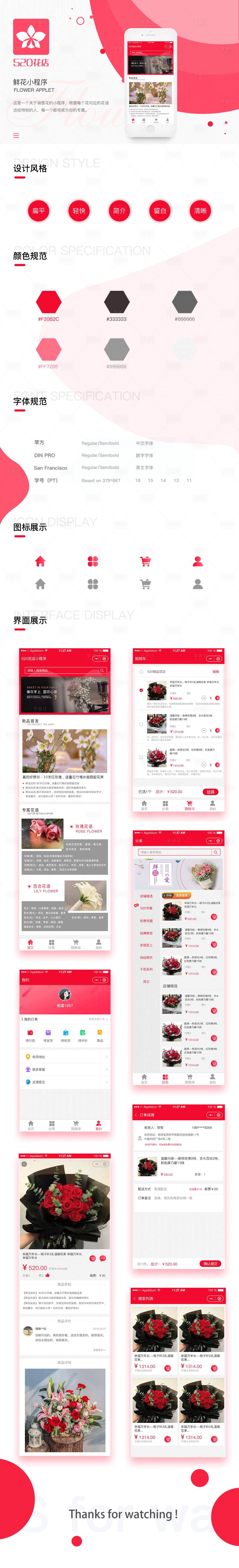 源文件下載【享設(shè)計】搜索編號：14230000653779032【花商城小程序界面設(shè)計】