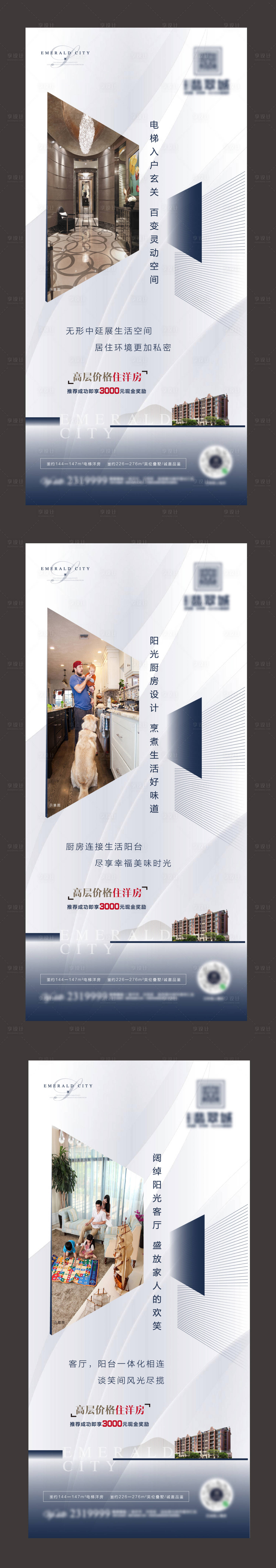 源文件下载【享设计】搜索编号：87760000657992635【地产价值点单图海报】