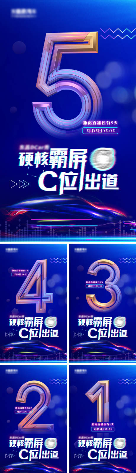 源文件下载【房地产直播数字倒计时炫彩系列海报】编号：96820000784745664