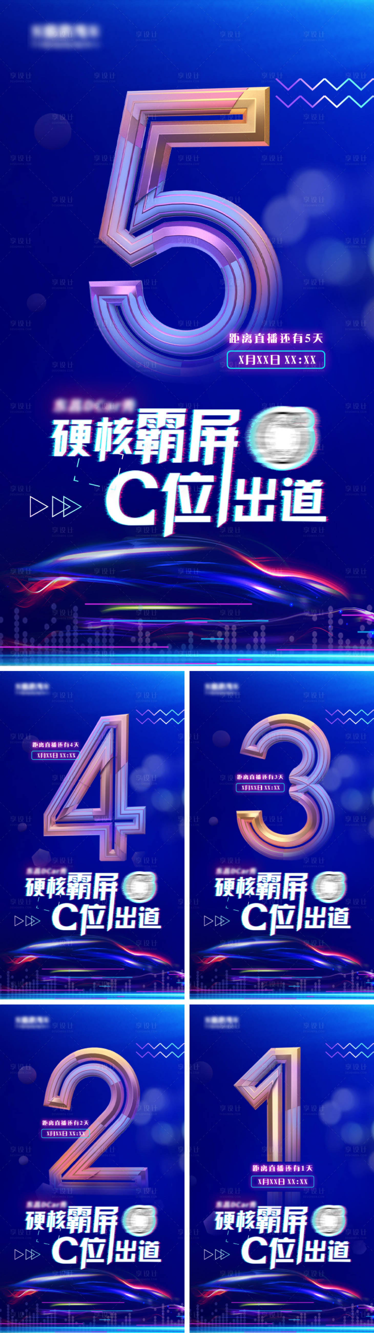源文件下載【享設(shè)計(jì)】搜索編號(hào)：96820000784745664【房地產(chǎn)直播數(shù)字倒計(jì)時(shí)炫彩系列海報(bào)】