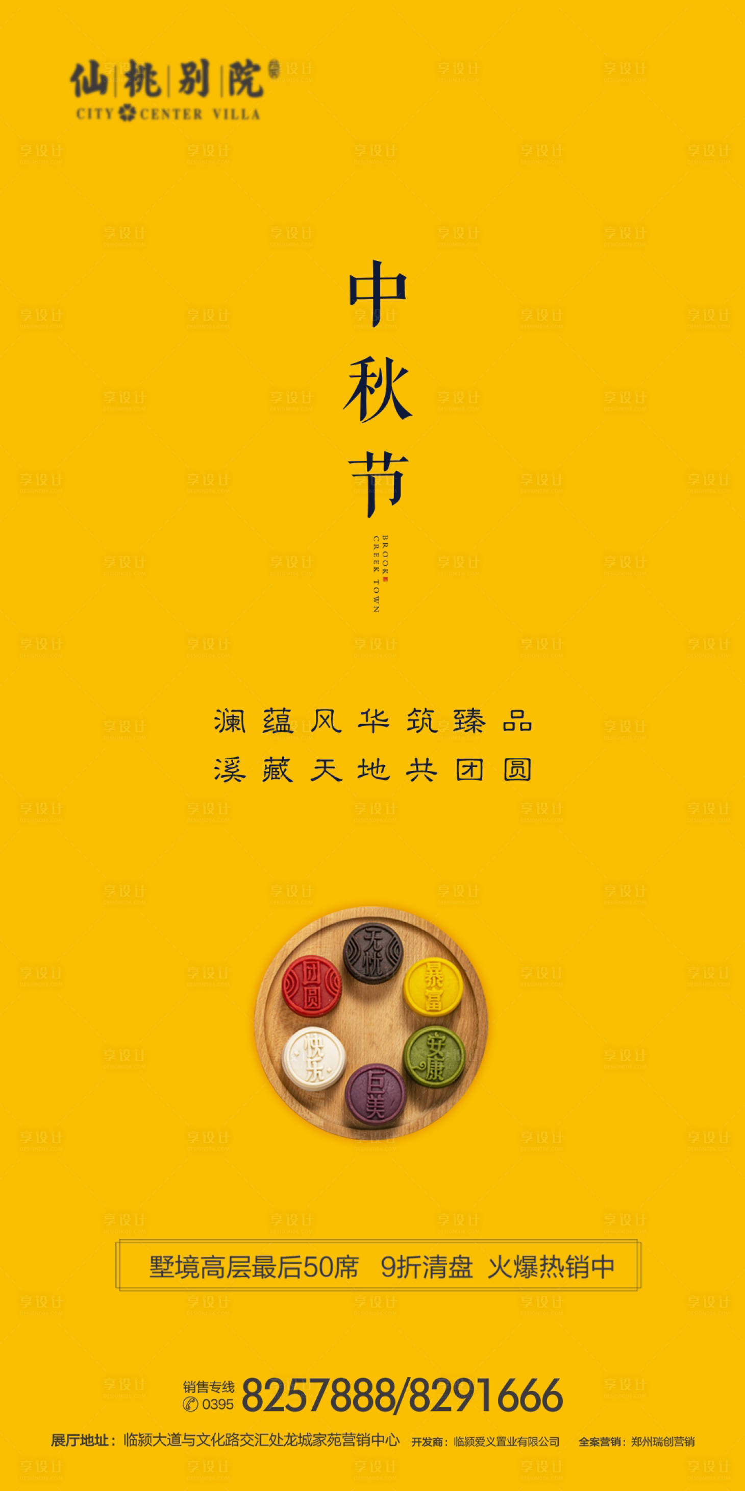 源文件下載【地產中秋節移動海報】編號：20950000723543688