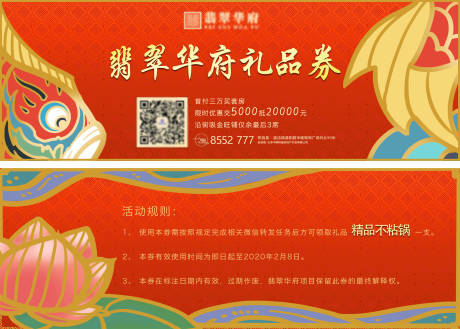 源文件下載【享設計】搜索編號：19410000798498381【紅色國潮禮品券】