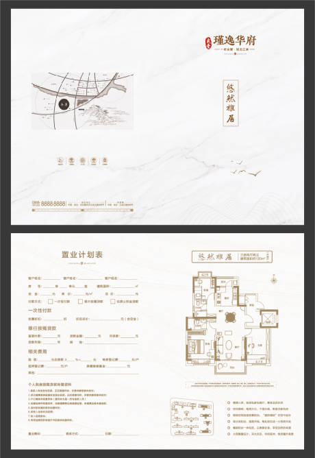 源文件下载【房地产置业计划书户型折页】编号：20200419232046212