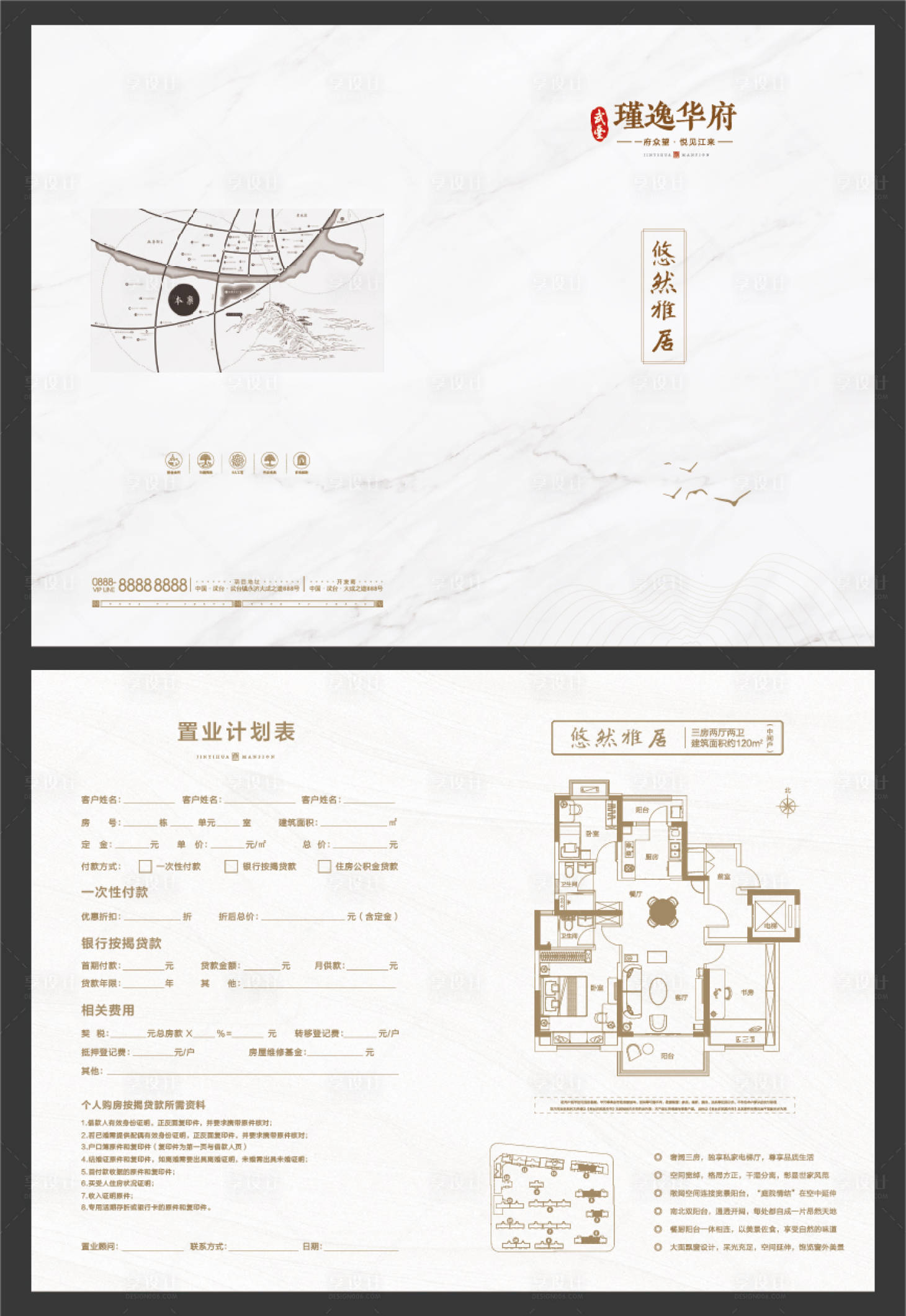 源文件下载【房地产置业计划书户型折页】编号：20200419232046212