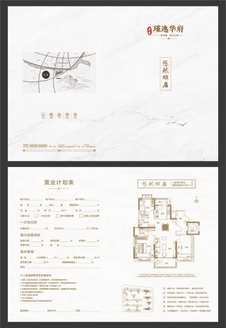 房地产置业计划书户型折页-源文件【享设计】