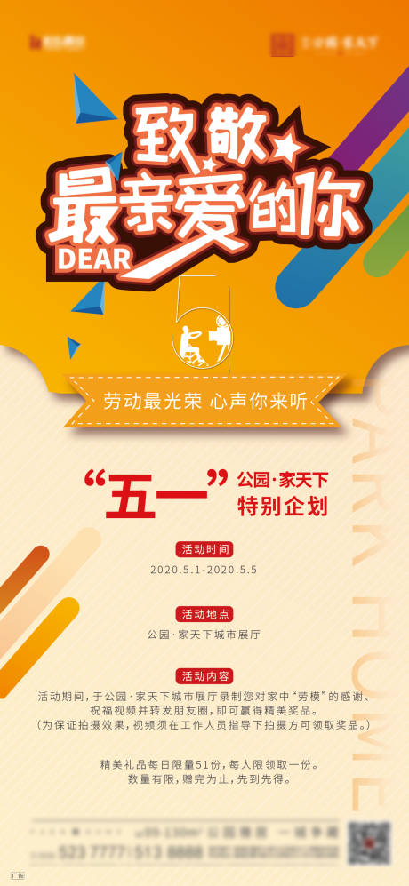 源文件下载【地产五一活动微信稿】编号：72070000764279265