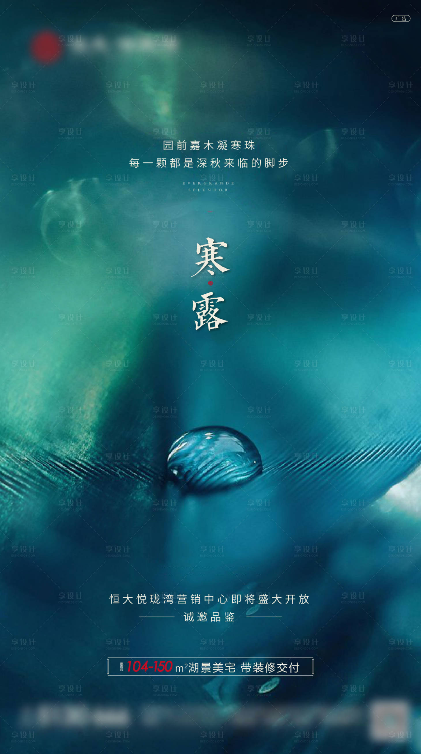 源文件下載【地產寒露節氣海報】編號：86460000712729043