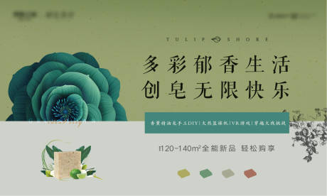 源文件下載【房地產香薰精油皂手工DIY活動展板】編號：52050000792025273
