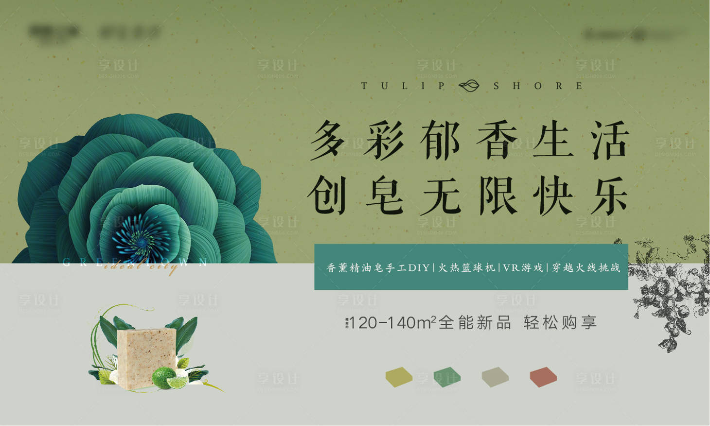 源文件下載【房地產(chǎn)香薰精油皂手工DIY活動(dòng)展板】編號(hào)：52050000792025273