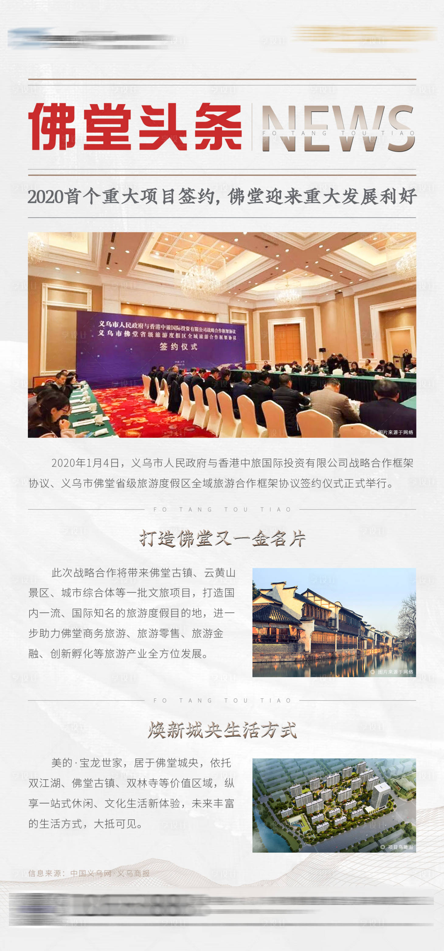 源文件下載【享設計】搜索編號：52970000700884332【地產新聞價值點創意微信海報】