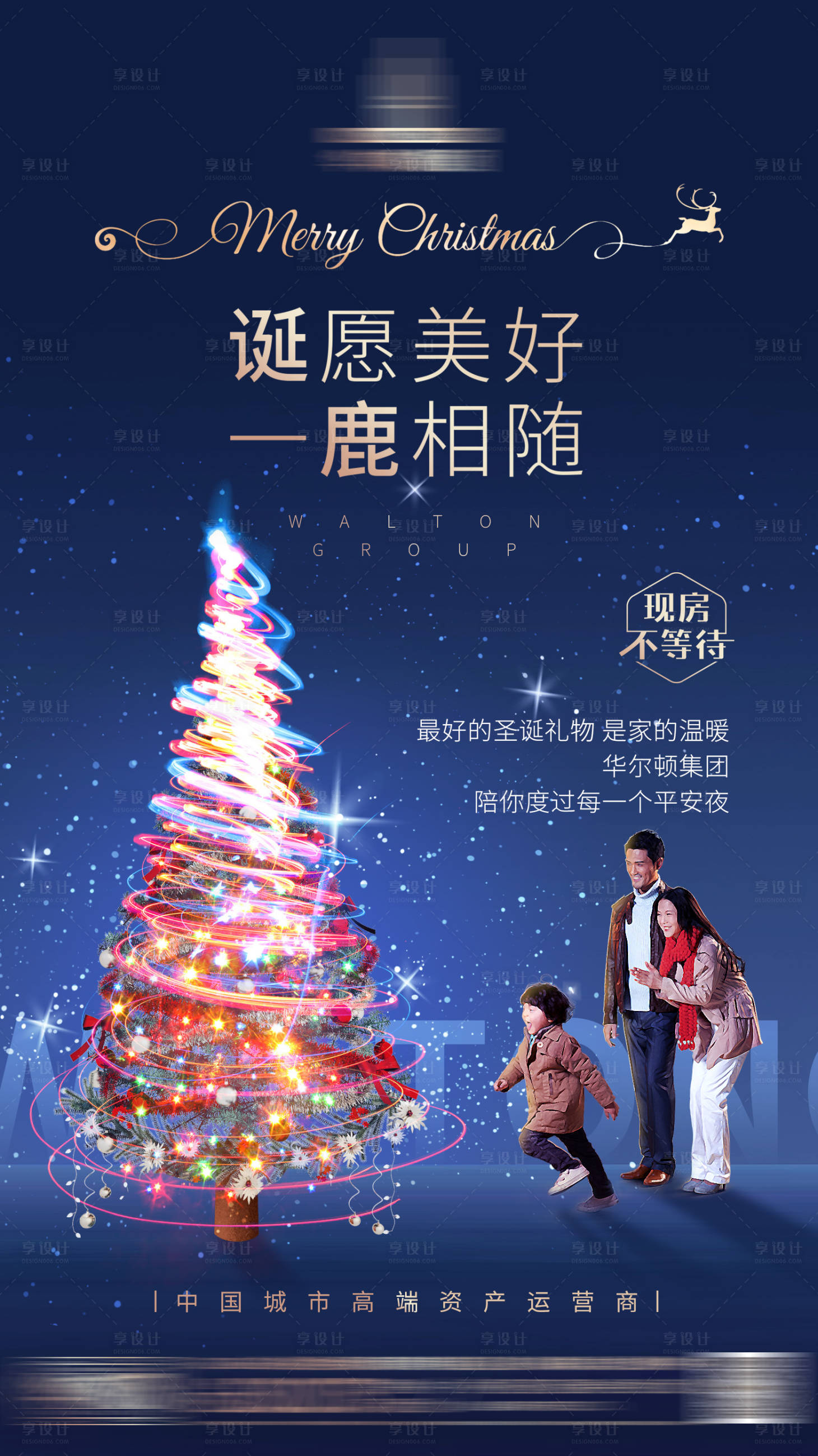 源文件下载【地产圣诞节家人温馨微信海报】编号：65490000774579987