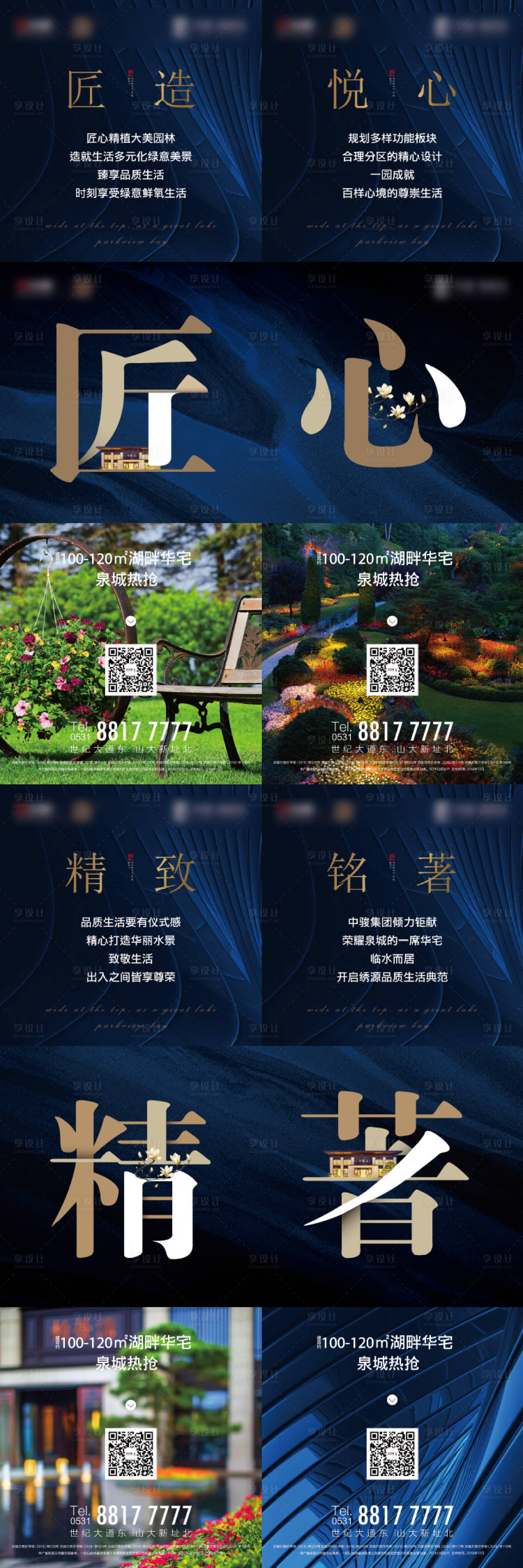 源文件下載【享設計】搜索編號：81950000775324883【匠心精鑄四宮格】