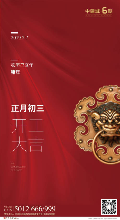 源文件下载【初三开业大吉地产海报】编号：96780000765715939