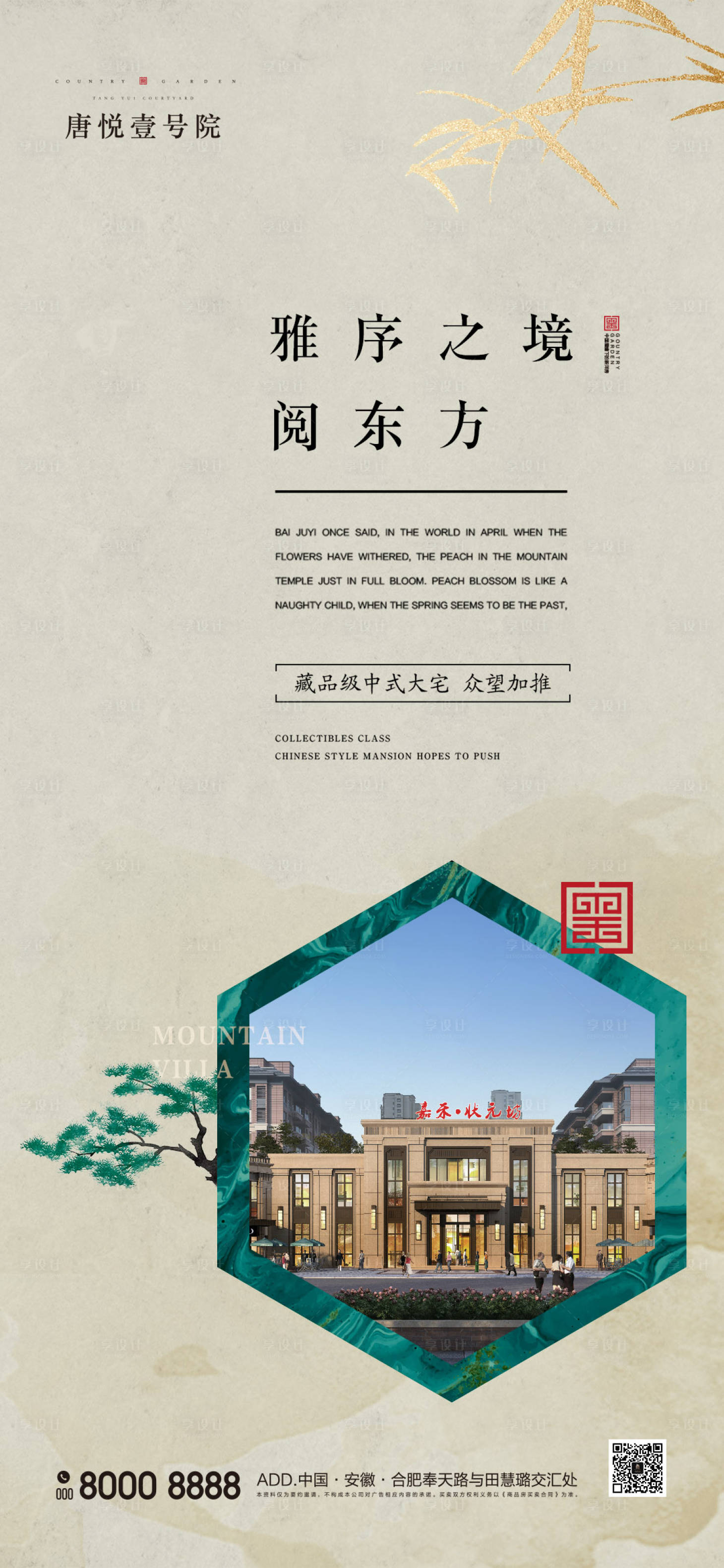 源文件下载【新中式地产调性海报】编号：40370000707542553