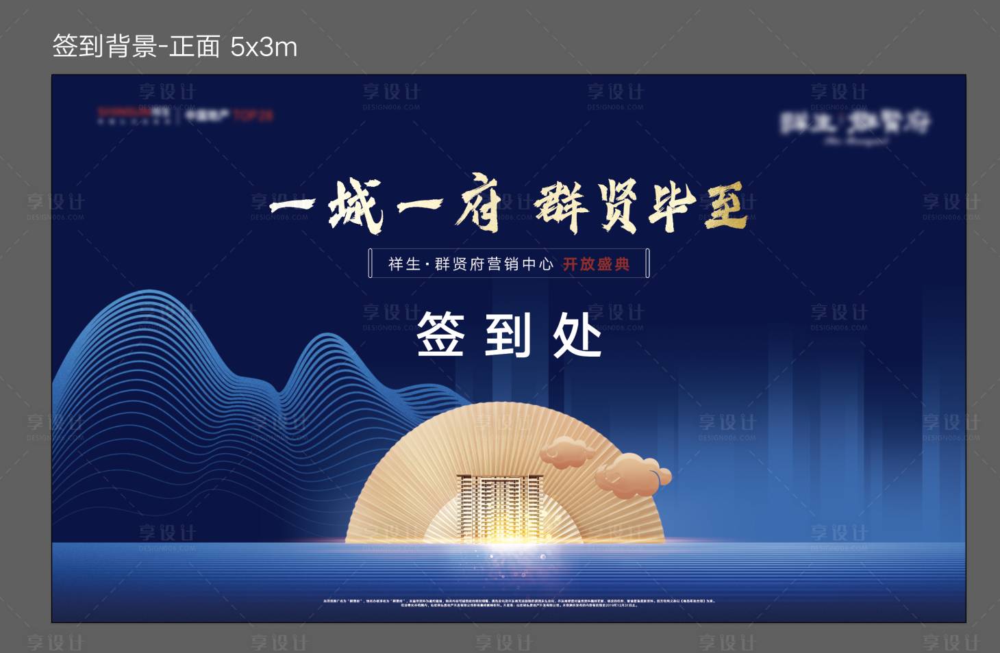 源文件下載【享設計】搜索編號：13760000682083220【地產售樓部開放背景板】