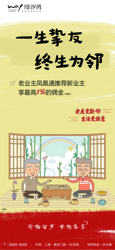 源文件下载【地产老带新海报】编号：44910000761323390