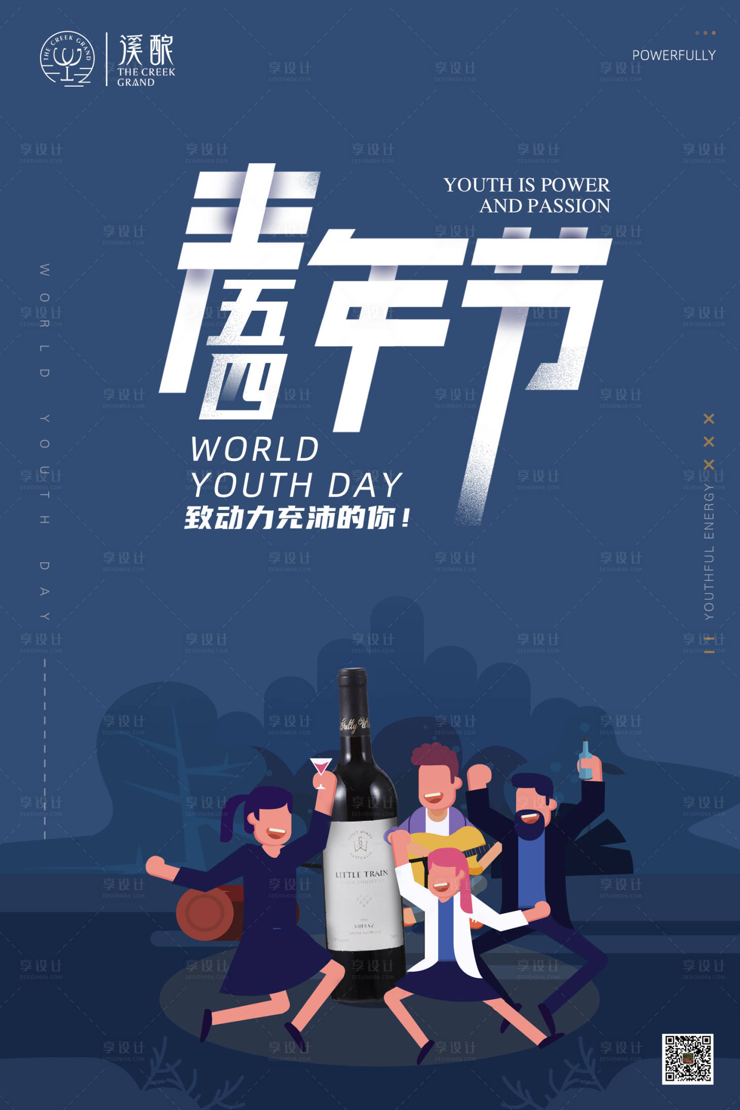 源文件下载【享设计】搜索编号：59730000794671306【5.4简约青年节创意插画红酒海报】