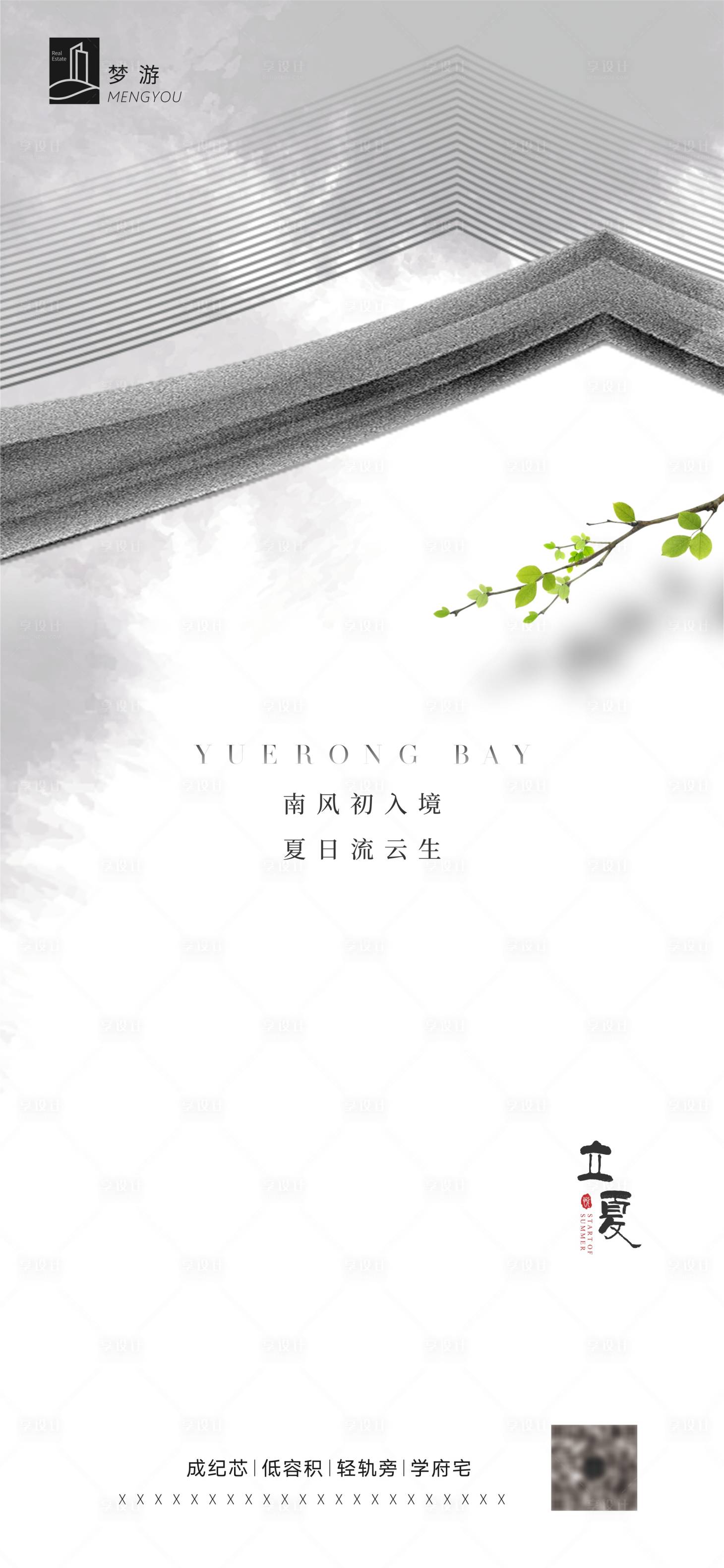 源文件下載【享設(shè)計(jì)】搜索編號(hào)：83490000813429553【新中式立夏節(jié)氣海報(bào)】