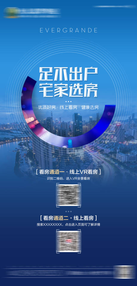 源文件下載【享設計】搜索編號：84130000667803607【地產(chǎn)線上看房賣點單圖海報】