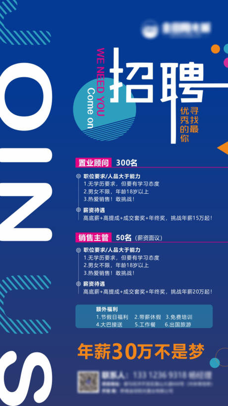 源文件下载【地产招聘海报】编号：53300000716478745