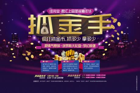 源文件下載【享設計】搜索編號：45310000669632361【地產暖場活動抓金手背景板】