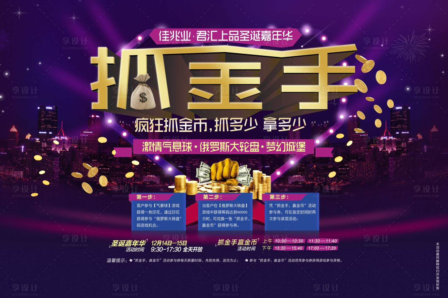 源文件下載【享設計】搜索編號：45310000669632361【地產暖場活動抓金手背景板】