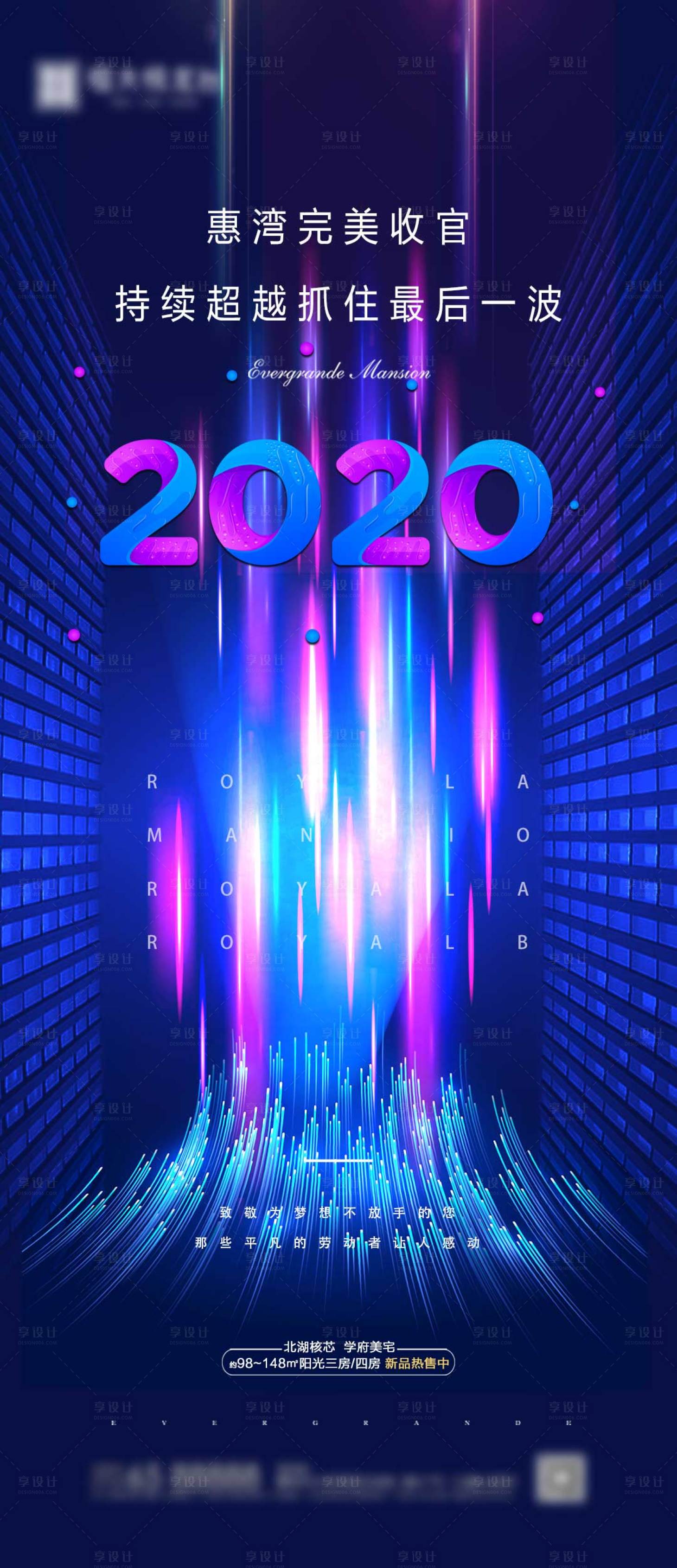 源文件下載【享設計】搜索編號：78480000761901677【2020炫彩地產移動端海報】
