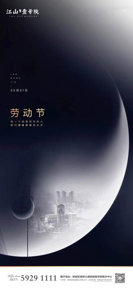 源文件下载【地产五一劳动节海报】编号：20200419234334604