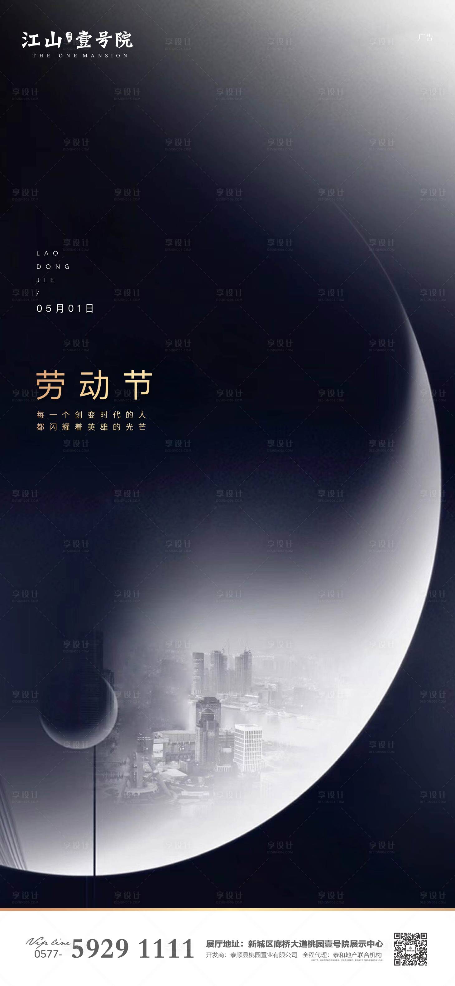 源文件下载【地产五一劳动节海报】编号：91020000747846514