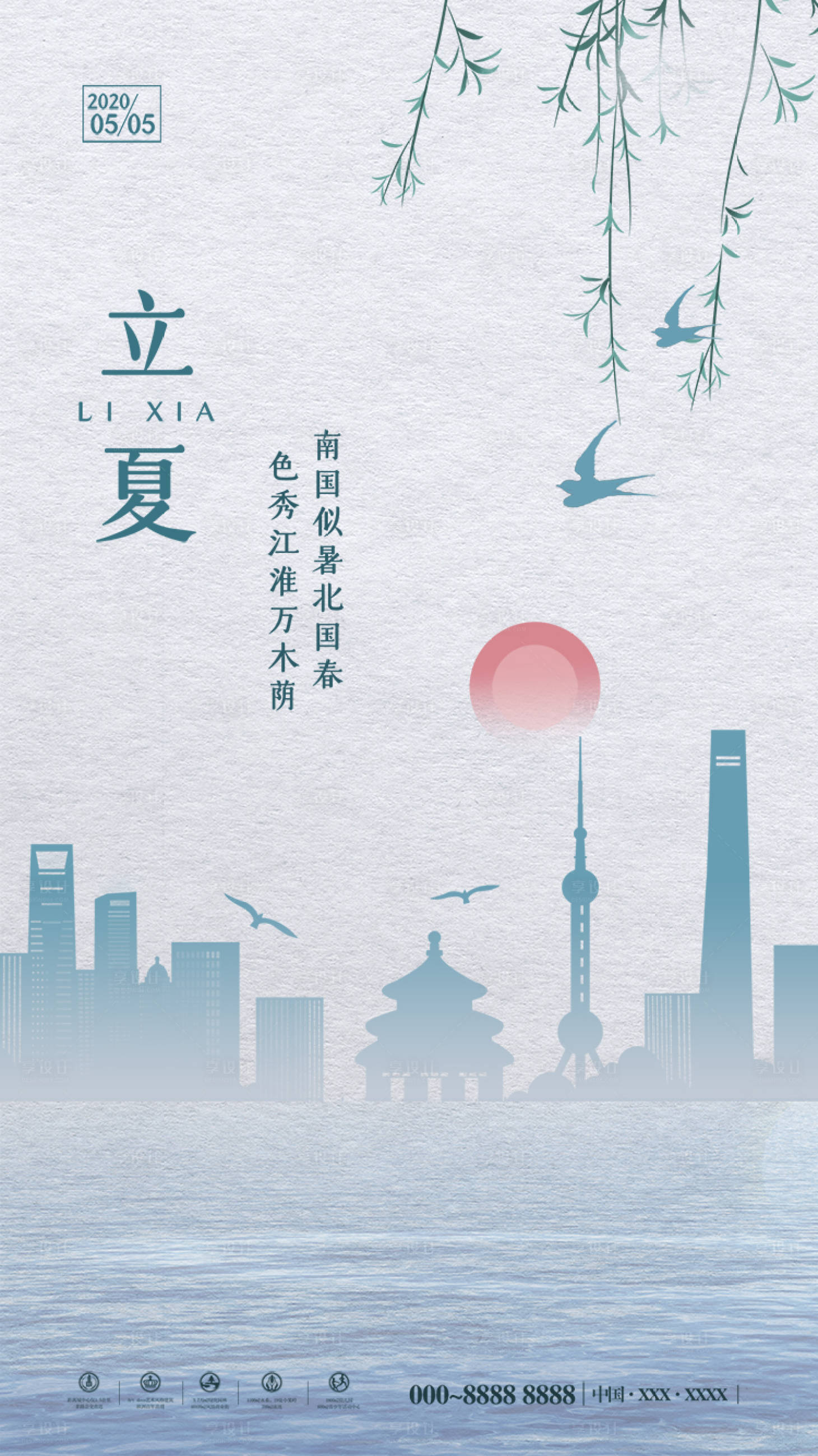 源文件下載【享設計】搜索編號：88130000743244089【立夏節氣移動端海報】