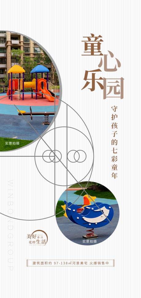 源文件下載【享設計】搜索編號：57200000740003204【童心樂園海報】