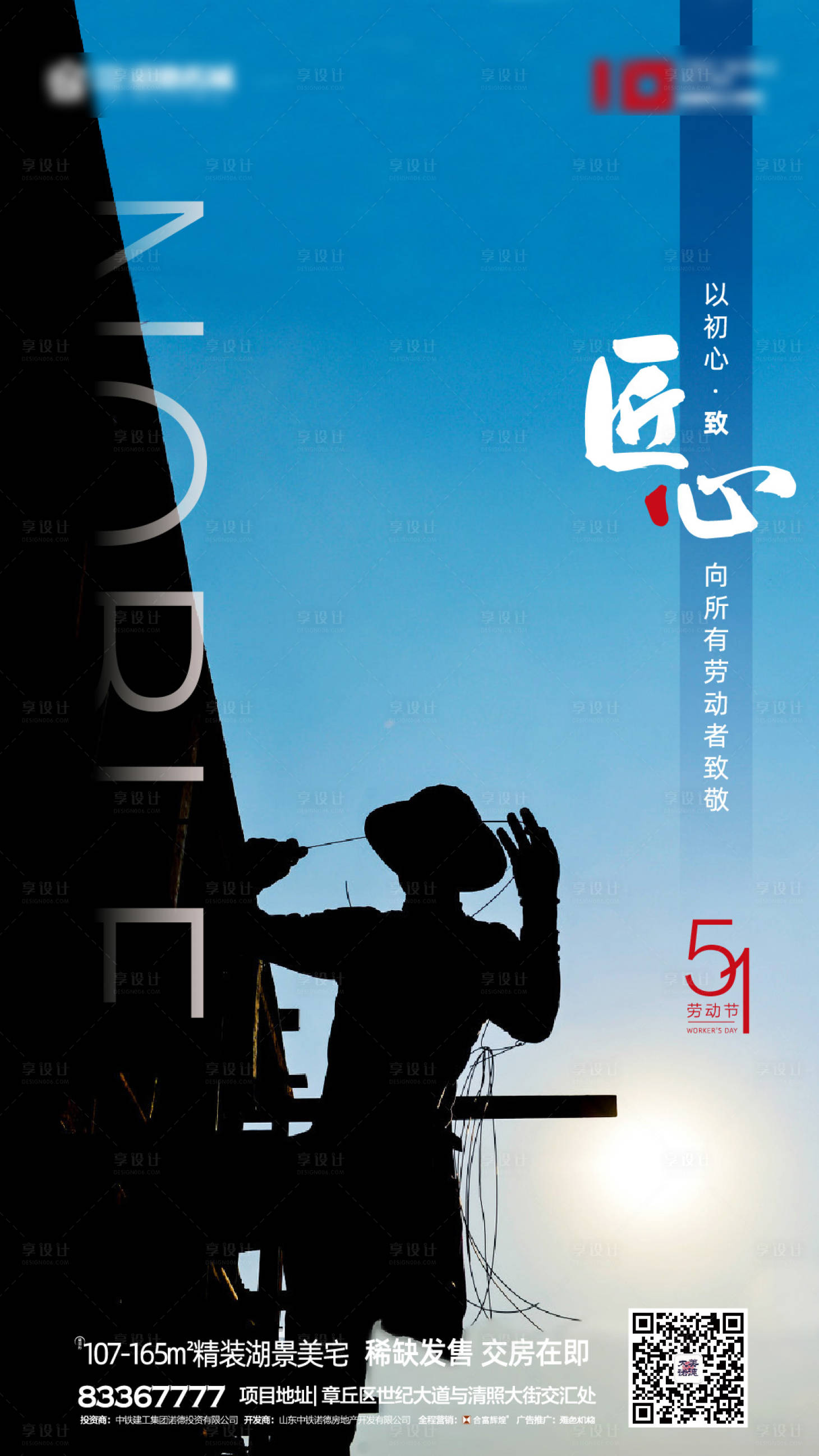 源文件下载【享设计】搜索编号：24340000664434109【五一劳动节闪屏移动端海报】