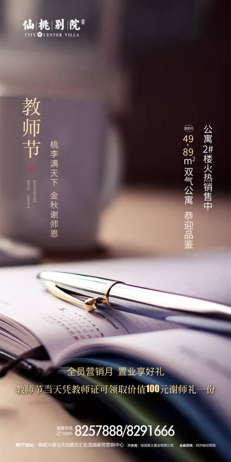 源文件下载【教师节房地产移动端海报】编号：92120000717588240