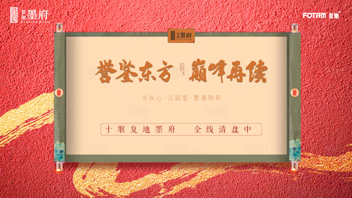 源文件下载【享设计】搜索编号：96190000798469413【地产卷轴广告展板】