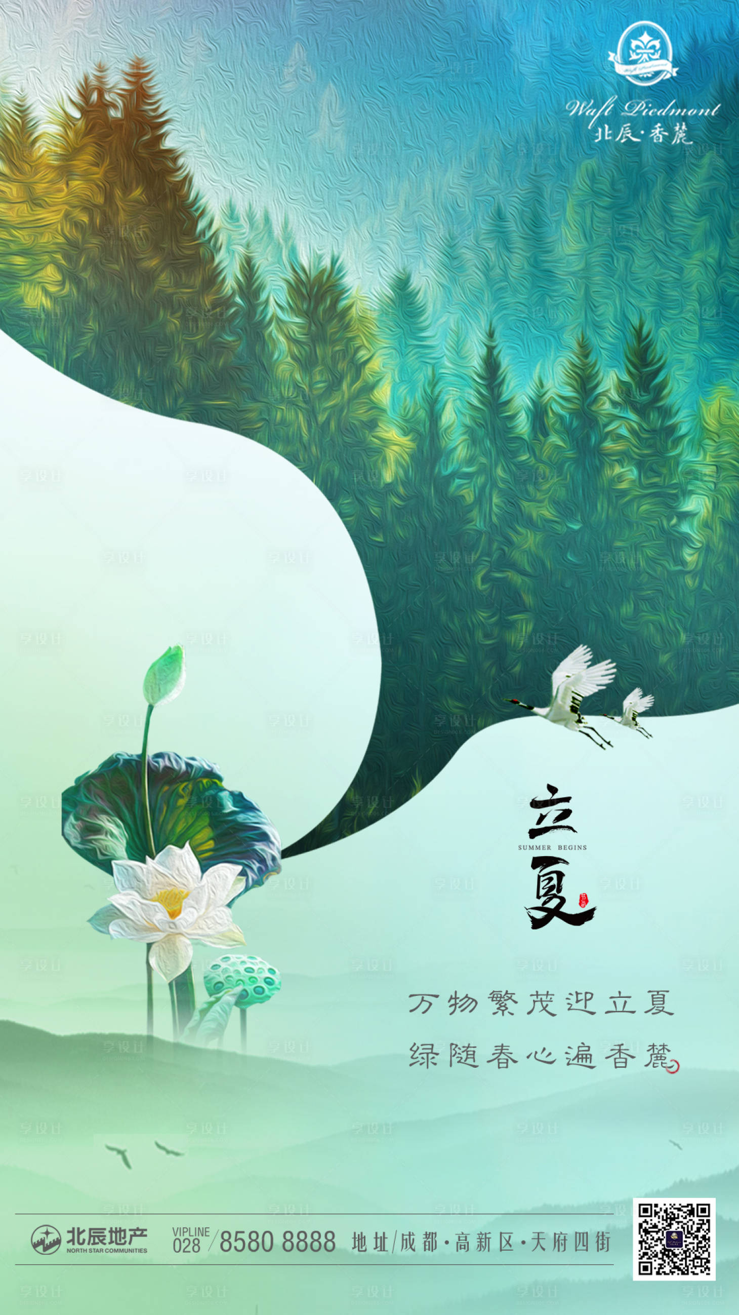 源文件下载【地产立夏节气海报】编号：27110000803667831
